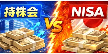 持株会とNISAはどっちを優先する？投資初心者が考えたいポイント